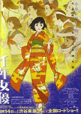 Millennium Actress 封面