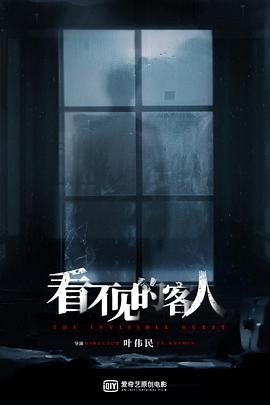The Invisible Guest 封面