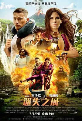 The Lost City 封面