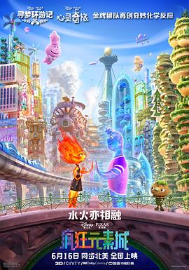 Elemental 封面