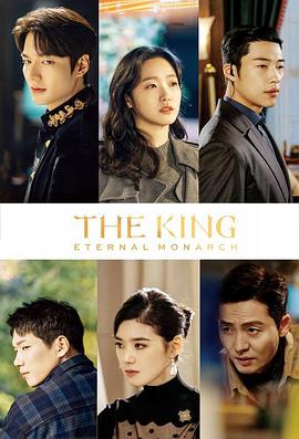 The King: Eternal Monarch 封面