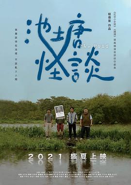 The Pond 封面