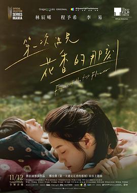 Fragrance of the First Flower Season 1 封面