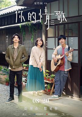 Your Love Song 封面