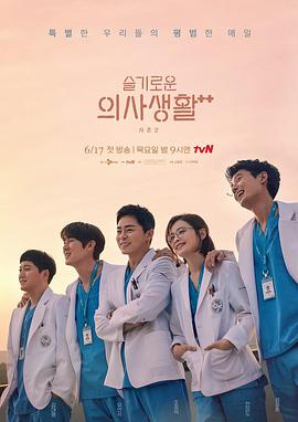 Hospital Playlist (Wise Doctor Life 2) 封面