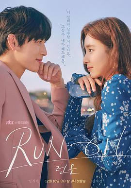 Run On (奔向爱情) 封面