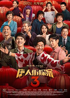 Detective Chinatown 3 封面