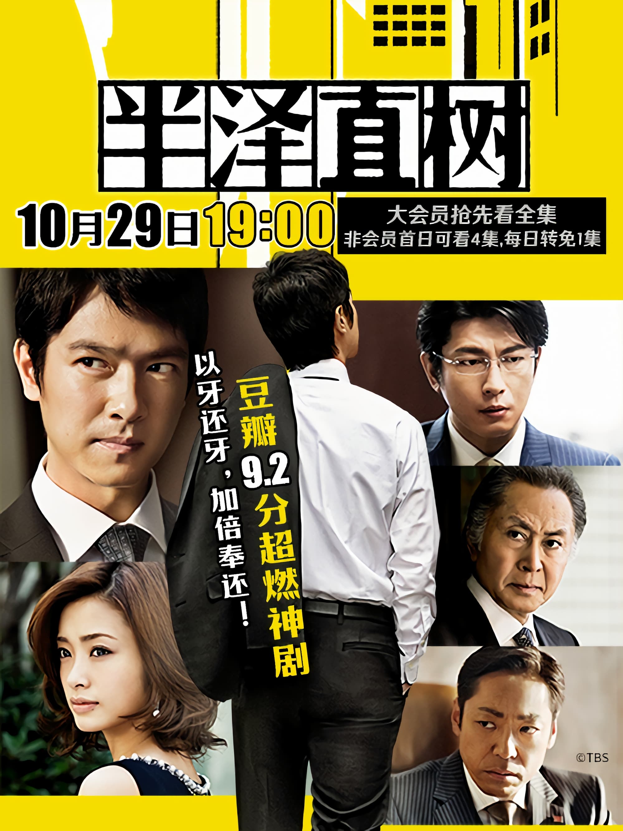 Naoki Hanzawa (半泽直树 第 1 季) 封面