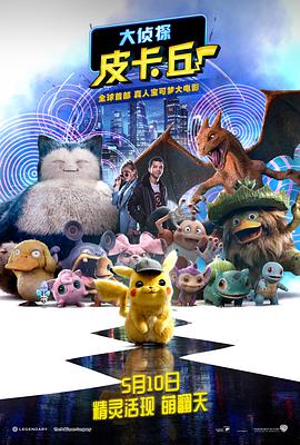 Detective Pikachu 封面
