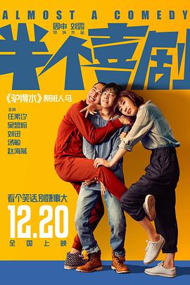 Almost a Comedy 封面