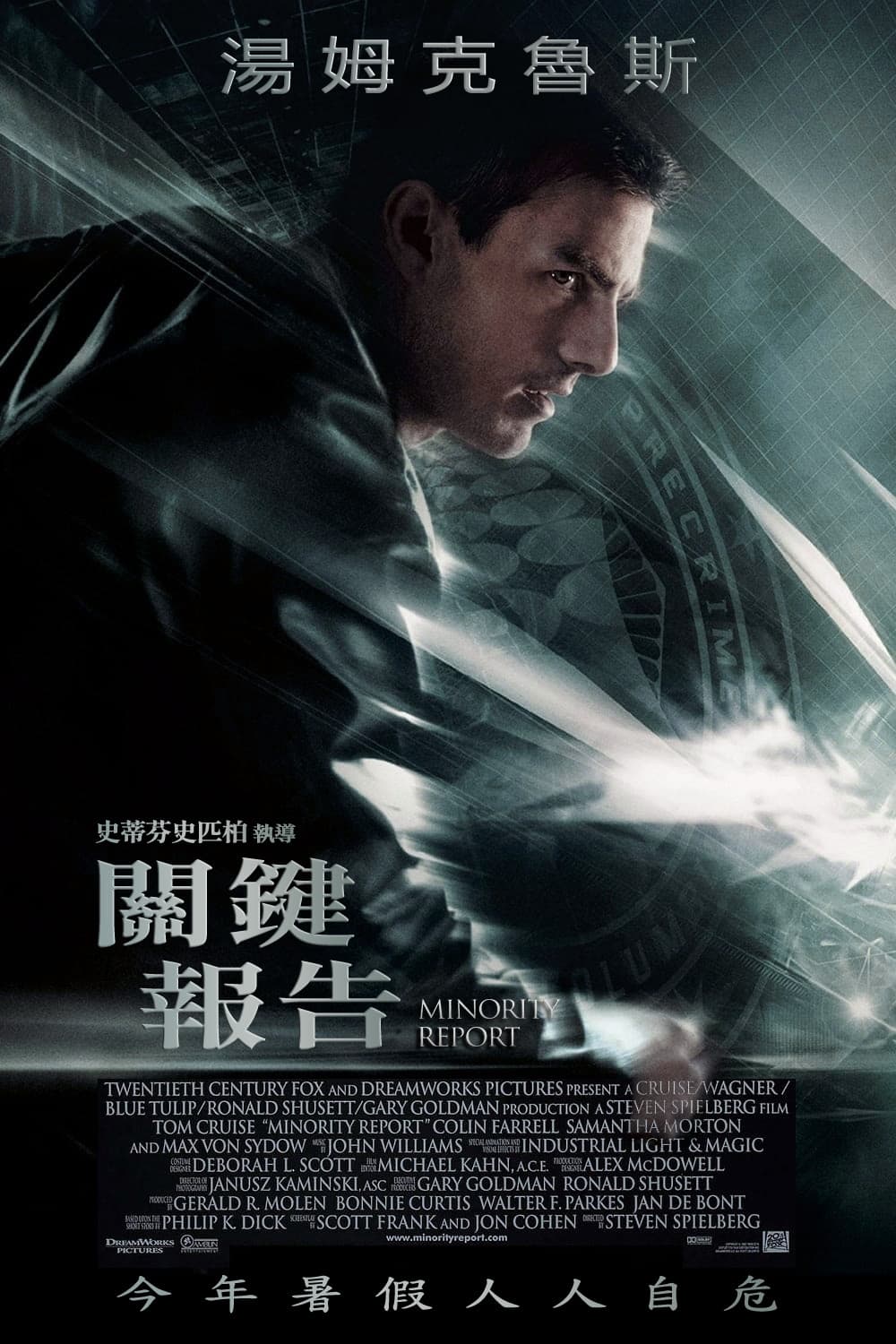 Minority Report 封面