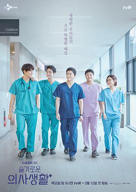 Hospital Playlist (Wise Doctor Life) 封面
