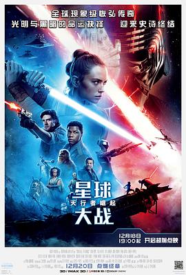 Star Wars: The Rise of Skywalker 封面