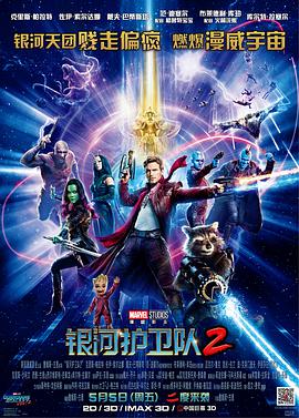 Guardians of the Galaxy Vol. 2 封面