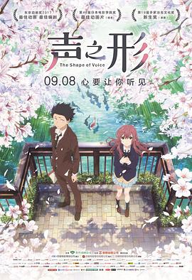 A Silent Voice: The Movie 封面