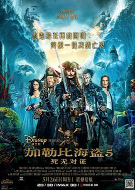 Pirates of the Caribbean: Dead Men Tell No Tales 封面