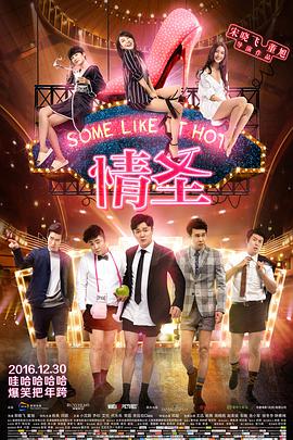 Some Like It Hot 封面