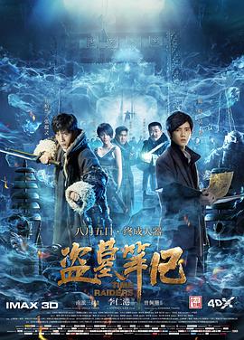 The Lost Tomb 封面