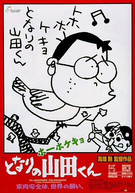 My Neighbors the Yamadas 封面
