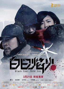 Black Coal, Thin Ice 封面