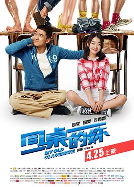 My Old Classmate 封面