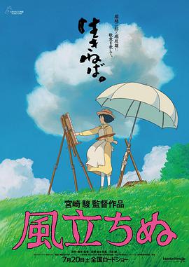 The Wind Rises 封面