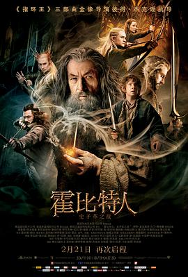 The Hobbit: The Desolation of Smaug 封面