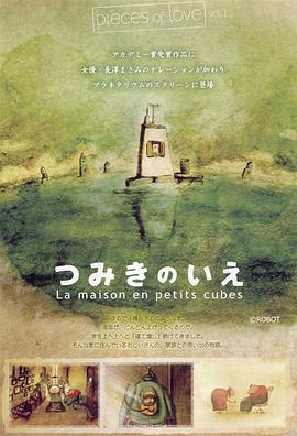 The House of Small Cubes 封面