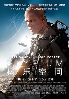 Elysium 封面