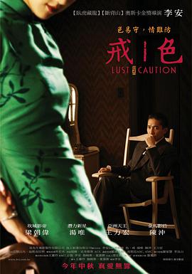 Lust, Caution 封面