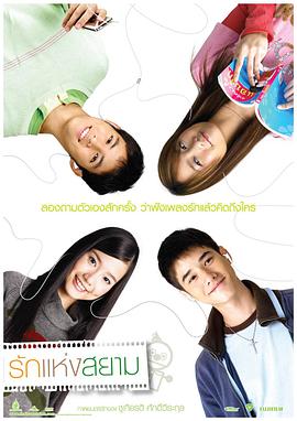 The Love of Siam 封面