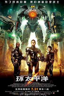 Pacific Rim 封面