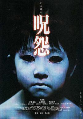 Ju-on: The Grudge 封面
