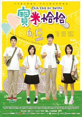Cha Cha for Twins 封面