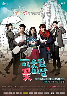 Flower Boys Next Door (My Neighbor Flower Boy) 封面