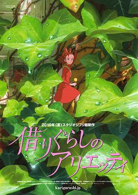The Borrower Arrietty 封面