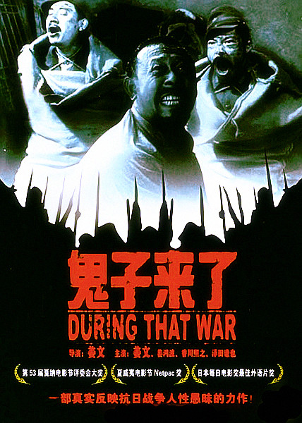 Devils on the Doorstep 封面
