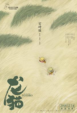 My Neighbor Totoro 封面