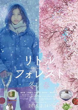 Little Forest: Winter/Spring 封面