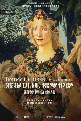 Botticelli, Florence And The Medici 封面