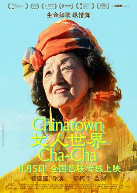 Chinatown Cha-Cha 封面