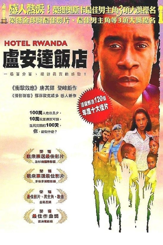 Hotel Rwanda 封面