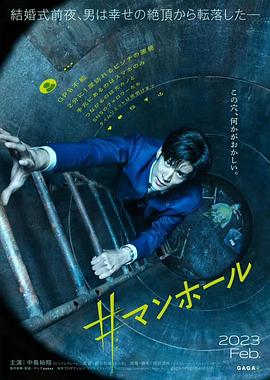 #Manhole 封面