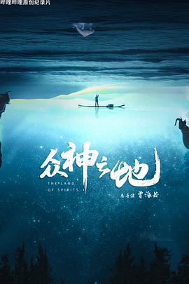 The Land of Spirits 封面