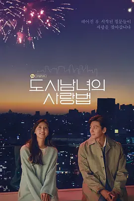 Lovestruck in the City 封面