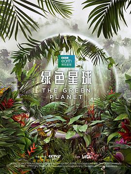 The Green Planet 封面