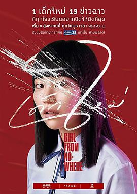 Girl from Nowhere Season 1 封面