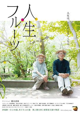 Life Is Fruity 封面