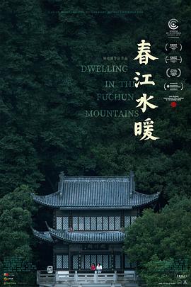 Dwelling in the Fuchun Mountains 封面