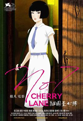No. 7 Cherry Lane 封面
